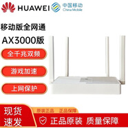 華為路由器TC31移動(dòng)版3000M全網(wǎng)通WiFi6雙頻雙千兆mesh組網(wǎng)寬帶無(wú)線(xiàn)網(wǎng) 華為T(mén)C31移動(dòng)全網(wǎng)通