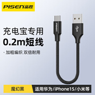 品勝（PISEN）type-c數據線(xiàn)短款0.2米便攜迷你充電寶搭配伴侶66W超級快充6A適用蘋(píng)果15小米榮耀華為mate20/P20 【6a 升級款】魔幻黑-0.2米