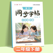 六品堂小學(xué)生練字帖二年級下冊每日一練筆畫(huà)筆順練語(yǔ)文生字同步描紅人教版專(zhuān)用練習冊
