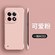 墨佰 適用一加ace2/v手機(jī)殼ace2pro超薄磨砂膚感無(wú)邊框半包散熱鏡頭全包防摔簡(jiǎn)約保護(hù)硬殼男女 超薄無(wú)邊框-可愛(ài)粉 一加ace2pro