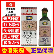 星洲香港藥油原裝進(jìn)口星洲萬應(yīng)莪術(shù)油 鵝術(shù)油魔術(shù)油湯火燙傷風(fēng)火牙痛 星洲萬應(yīng)莪術(shù)油 40ML