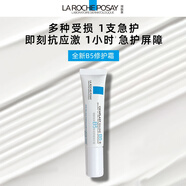 理膚泉全新B5多效舒緩修護(hù)霜15ml 京東試用小樣