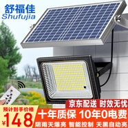 舒福佳（shufujia）太陽能照明燈戶外庭院燈防水農(nóng)村院子路燈LED投光燈天黑自動(dòng)亮燈