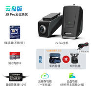 麥谷車聯(lián)J5 Pro聯(lián)網(wǎng)行車記錄儀實(shí)時(shí)監(jiān)控前后雙攝高清wifi熱點(diǎn)手機(jī)互聯(lián)記錄 1年不限流量云盤版+32g內(nèi)存卡 單鏡頭