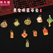 寶茄雷龍足金999黃金燒藍(lán)招財(cái)貓四方如意鎖大吉納福發(fā)鑰匙掛件吊墜DIY手鏈 單個(gè)本仙仙女吊墜約1.1g