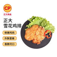 CP正大食品雪花雞排2斤約10片 冷凍 雞胸肉炸雞排雞扒酥脆大塊雞肉