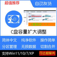Win電腦硬盤(pán)分區助手中文版磁硬盤(pán)分區C盤(pán)擴容量調整無(wú)需重裝