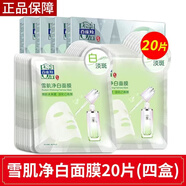 百雀羚（PECHOIN）面膜女小雀幸黑面膜補水保濕深層清潔淡痘印男小確幸玻尿酸 4盒 雪肌凈白面膜