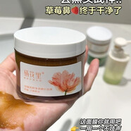 棲花里睡眠刮碼玫瑰牛油果顏凈免洗洋甘菊磨砂面膜去角質(zhì)清潔 棲花里澄糖磨砂膏1瓶