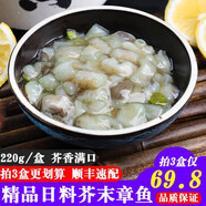 海喚芥末章魚(yú) 即食芥末小章魚(yú) 八爪魚(yú) 220g 盒裝 日式料理壽司食材