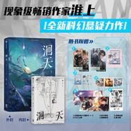 洄天 淮上著(zhù) 隨書(shū)附贈6款贈品 破云 吞海 提燈映桃花 不死者 作者淮上全新科幻懸疑力作 新增特約番外 白晟 沈酌 洄天1 晉江文學(xué)城2023爆款 青春文學(xué)小說(shuō)