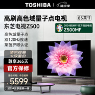 東芝電視85Z500MF 85英寸 歐洲杯120Hz高刷高色域 量子點(diǎn) 4+64GB 4K超清 液晶智能平板電視 排行前十名