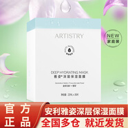 安利（Amway）雅姿深層保濕面膜補水安利化妝品 30片裝