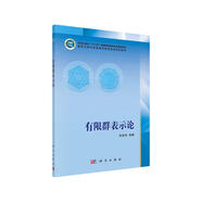 有限群表示論