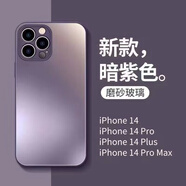 艾派客 適用蘋(píng)果14pro手機(jī)殼iphone14pro保護(hù)套超薄磨砂玻璃鏡頭全包防摔散熱男女款簡(jiǎn)約外殼 【暗紫色】磨砂不沾指紋+鋼化膜 蘋(píng)果14Promax