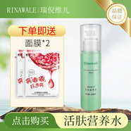 瑞倪維兒活膚營養(yǎng)水爽膚水基礎(chǔ)補(bǔ)水保濕80ml