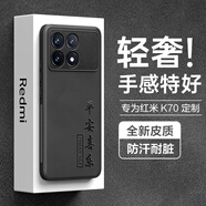 HotFire適用紅米k70手機殼  小米Redmi K70 Pro保護套 升級壓字膚感羊巴皮磨砂鏡頭全包硅膠-平安喜樂黑色