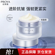 珀萊雅源力面霜2.0肌源修護維穩(wěn)乳液保濕面霜輕盈型50g 生日禮物送女友