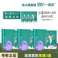 一滴百1DW一滴百淺小鹿面膜急救補水保濕提亮去暗黃修復緊致鹿小姐面膜 淺小鹿紫膜3盒，加送3片