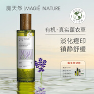 魔天然【法國進(jìn)口】有機(jī)高地真實(shí)薰衣草純露花水濕敷噴霧(補(bǔ)水淡化痘印) 300ml