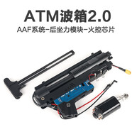 OLOEY金屬ATM2.0波箱回趟空掛后坐力模塊AFF系統(tǒng) 電動(dòng)玩具配件 2.0-ATM【黑色機(jī)片】