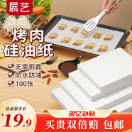 展藝硅油紙30cm*100張 空氣炸鍋烤箱墊紙玉米蛋撻防油防粘食品級