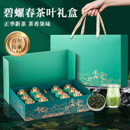 福東順 茶葉 特級碧螺春2025新茶明前濃香型嫩芽綠茶禮盒裝120g送禮佳品