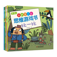 我的第一套思維游戲書·第三輯4-6歲（全4冊）