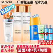 丹姿氨基酸保濕套裝 四件套（潔面+水+乳+防曬霜）