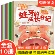兒童奇妙大自然科普百科兒童繪本3-6歲 幼兒園中大班寶寶啟蒙認(rèn)知睡前故事書彩圖注音版 兒童情商逆商培養(yǎng)反霸凌啟蒙繪本情緒管理繪本故事書 【10冊】好習(xí)慣養(yǎng)成