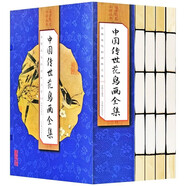 中國傳世花鳥畫全集4冊正版精裝線裝彩色珍藏原版中國傳世名畫花鳥畫賞析文化藝術(shù)讀物名畫賞析畫冊大全集