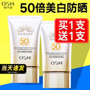 歐詩漫（OSM）防曬霜官網旗艦款女零感美白防曬乳高倍清爽防水防汗戶外防紫外線 美白防曬霜50g（到手2支）