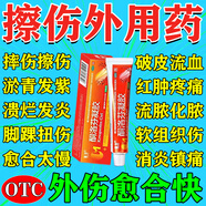 外傷傷口愈合藥 治跌打損傷促進(jìn)傷口愈合結(jié)痂消腫止痛擦傷摔傷皮膚破損紅腫疼痛發(fā)炎流膿 酮洛芬凝膠 一盒裝【輕微擦傷】