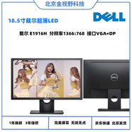 22寸24寸戴爾液晶顯示器17寸19寸監(jiān)控機(jī)辦公屏幕20寸電腦屏幕家用DELL品牌顯示屏高清 18.5寸戴爾寬屏LED新款E1916