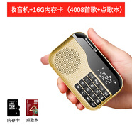 紐曼（Newmine） 迷你收音機老人老年人充電插卡小音箱隨身聽播放器便攜式半導體fm調(diào)頻廣播音響 收音機（金色）+16G卡【4008首歌+點歌本】