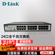 友訊網絡（D-LINK）百兆千兆以太網交換機  監(jiān)控網絡網線分線器分流器 DGS-1024S-CN 24口千兆桌面式