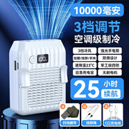 格力（GREE）同款掛腰風(fēng)扇帶充電寶功能便攜式家用工地戶(hù)外隨身夏季降溫神器空調衣 白色:10000毫安【清爽降溫25小時(shí)】腰帶 0mAh