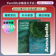 安娜貝拉（ANNABELLA）泰國海藻面膜補水保濕女深層鎖水熬夜改善 安娜貝拉海藻面膜10片-1盒 標準