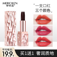 夢希藍(lán) 金鉆豐盈三色口紅變色唇膏女唇膏保濕滋潤 【2支裝】三色口紅4g