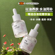 馥珮玫瑰白池花面部精華液臉部精華油補水保濕養膚滋潤婦女節禮物護膚