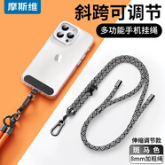 摩斯維 手機掛繩掛脖子斜挎手腕帶吊繩掛件掛飾手機殼鑰匙鏈繩帶防盜繩男女士防丟失神器適用華為蘋果機  斜跨可調節(jié)款【斑馬色】8mm加粗+贈貼片