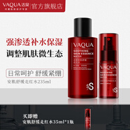活泉（VAQUA）安肌舒緩走紅水噴霧補(bǔ)水精華水屏障爽膚水護(hù)膚男女 200ml