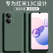 顧京 紅米13C手機(jī)殼小米Redmi 13C新款5G液態(tài)硅膠鏡頭全包圍防摔超薄簡約男女保護(hù)套 紅米13C【暗夜綠】單殼