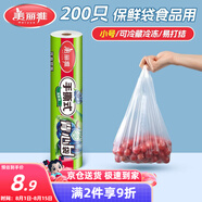美麗雅保鮮袋背心式食品級(jí)200只 小號(hào)加厚收納袋 一次性冰箱連卷分裝袋