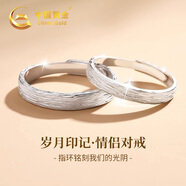 中國(guó)黃金足銀情侶戒指一對(duì)男女款求婚對(duì)戒生日禮物送女友老婆結(jié)婚紀(jì)念日 歲月印記情侶戒指+刻字定制服務(wù)
