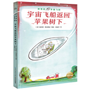 神奇的宇宙飛船 宇宙飛船返回蘋(píng)果樹(shù)下 7-14歲兒童文學(xué)書(shū)籍小學(xué)生一年級二年級三四五六年級寒假課外閱讀兒童科幻文學(xué)小說(shuō) 凱特格林納威金獎得主作品