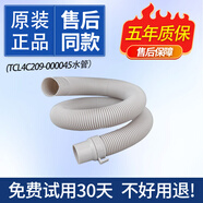 原裝TCL全自動(dòng)洗衣機排水管XQB55-36SP/60-21CSP加厚延長(cháng)出水管70 D款外排水管(約88CM)