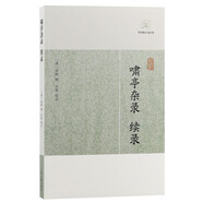 嘯亭雜錄·續(xù)錄/歷代筆記小說大觀 小說