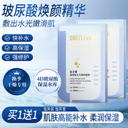 歐貝斯（obeis）玻尿酸水光煥顏面膜積雪草補水保濕滋養(yǎng)煙酰胺面膜提亮膚色 兩盒（10片）