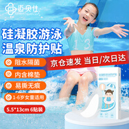 邁貝仕兒童游泳私密貼女孩無(wú)憂貼1-6歲防水嬰童玩水溫泉女生防感染 6貼
